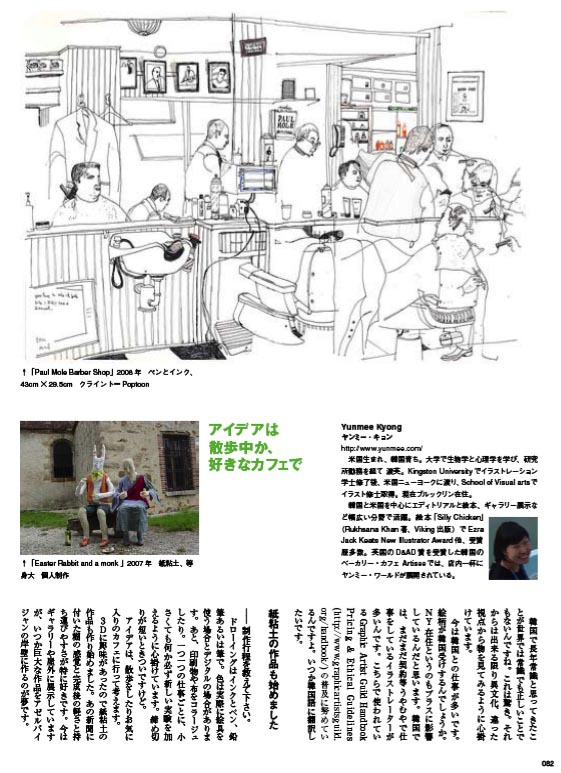 Illustration Magazine (April 2010): Yunmee Kyong 3